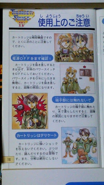 メガドライブの説明書・ファミリーコンピュータの説明書 メガドライブの説明書・ファミリーコンピュータの説明書