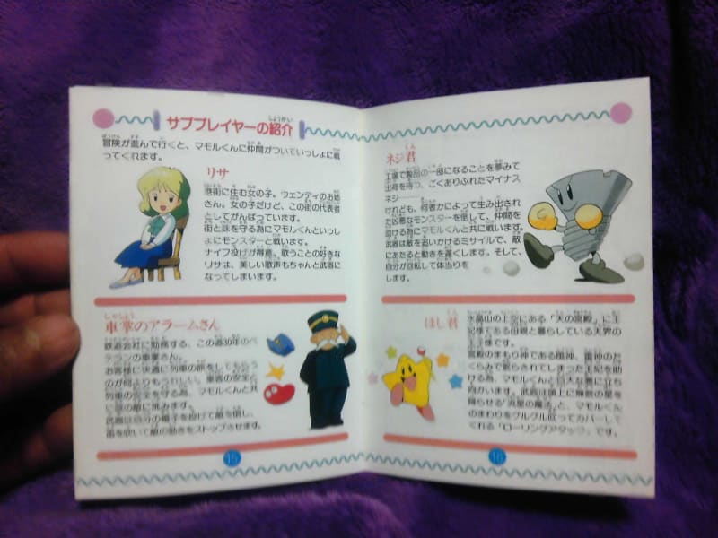 公式サイトで公開中のファミコンの説明書を読んで昔を懐かしむ