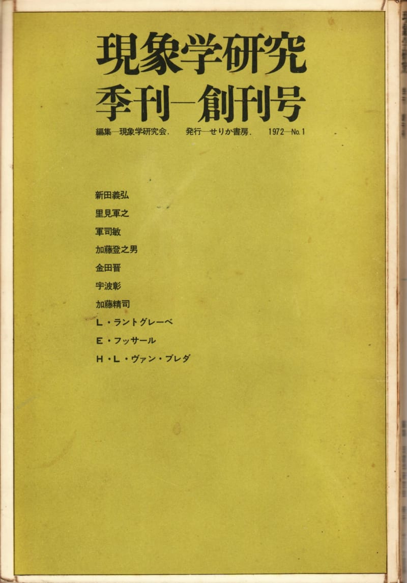 私的読書年表小史 60年代後半～70年代 雑誌篇 その2の1
