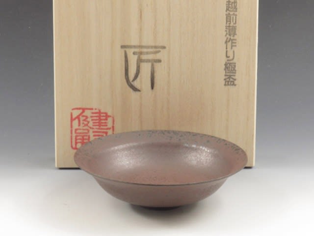 古越前 越前焼 ぐい呑 盃 灰釉 灰かぶり 1客
