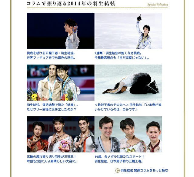 羽生結弦新聞まとめ2014年グランプリシリーズ - スポーツ選手