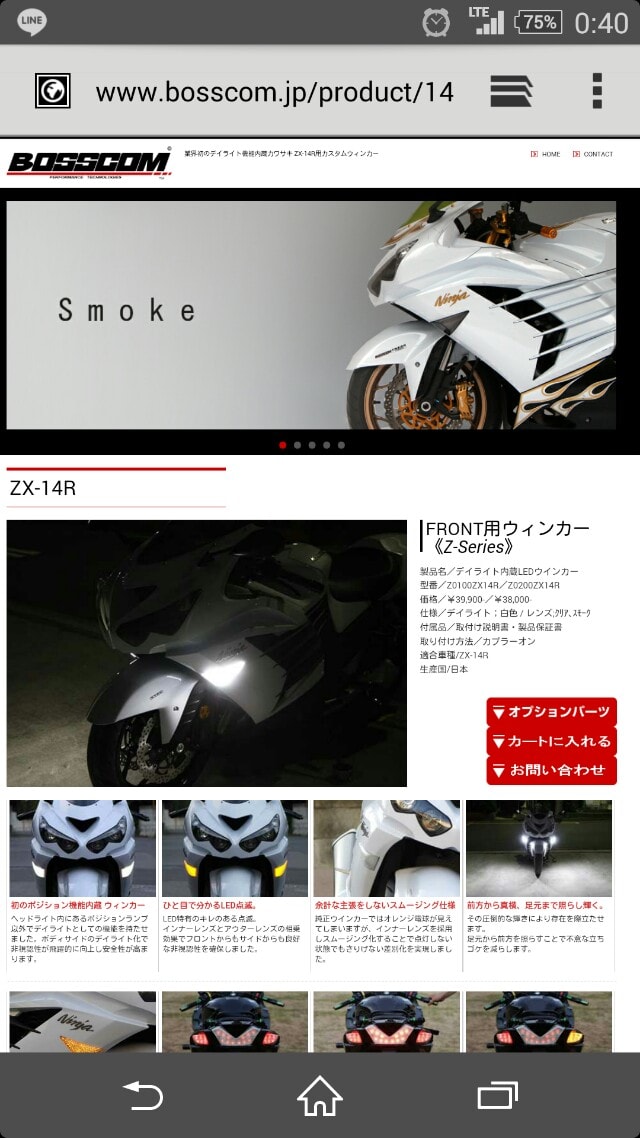 メッキメッキ☆ - ZX-14R 白忍推参☆ メッキメッキ☆ - ZX-14R 白忍推参☆