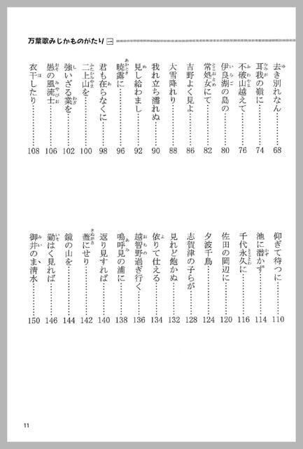 【公式ショップ】 令和・万葉集：歴史編（1）もくじ・年表・歌人と歌 - 令和・古典 人文