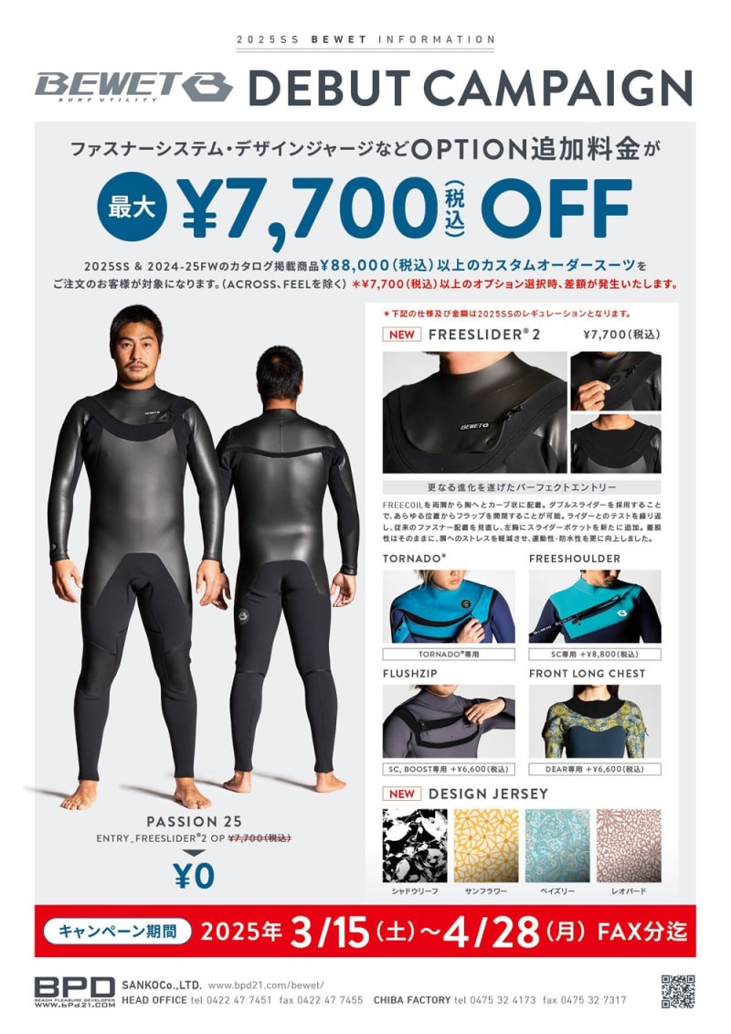 正規店仕入れの BEWETから2025 SPRING/SUMMERカタログが入荷しました！ ホット - サーフィン・ボディボード