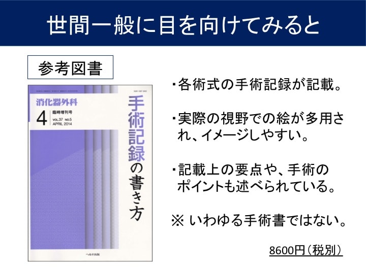 消化器外科 新手術記録の書き方 - メルカリ