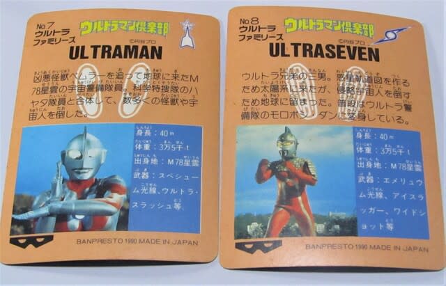 ウルトラマン倶楽部大進撃 バンプレカード・ウルトラファミリー ウルトラマン倶楽部大進撃 バンプレカード・ウルトラファミリー