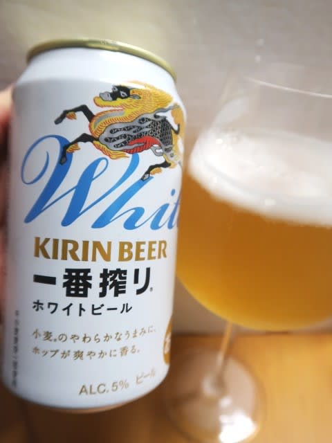 新発売の「キリン一番搾りホワイトビール」を飲んでみた