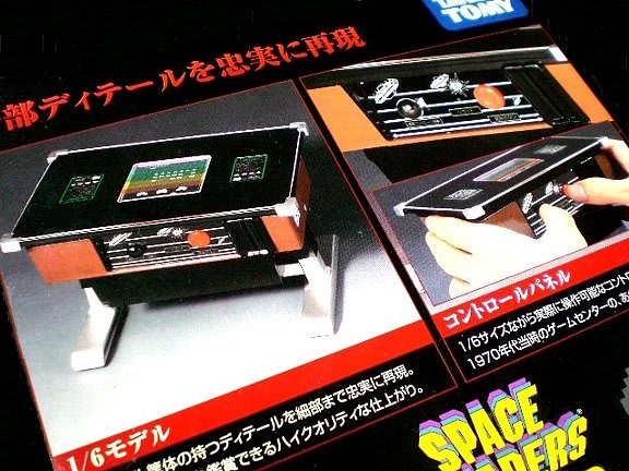 スペースインベーダー ゲーム筐体型バンク・タカラトミー スペースインベーダー ゲーム筐体型バンク・タカラトミー