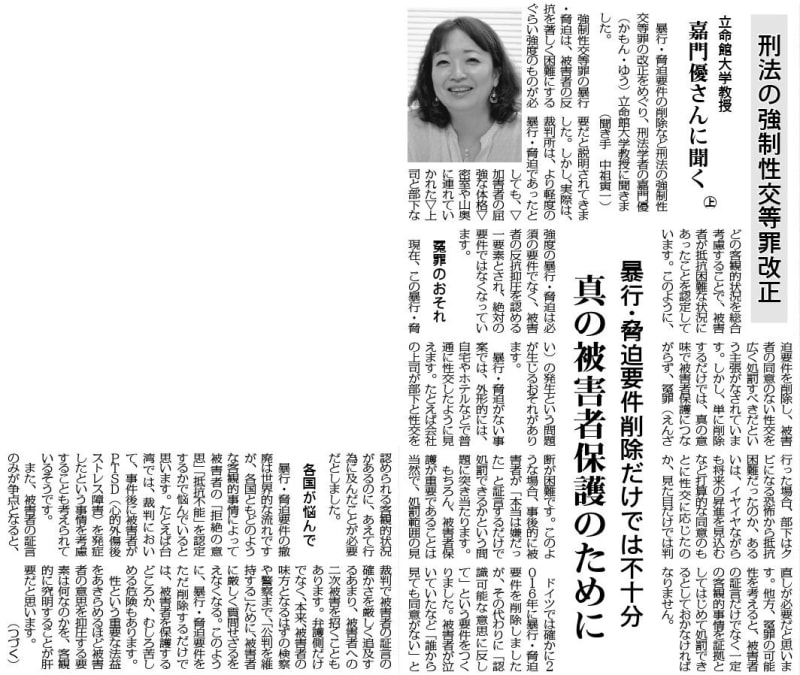 akahata 真の被害者保護のために 暴行・脅迫要件削除だけでは不
