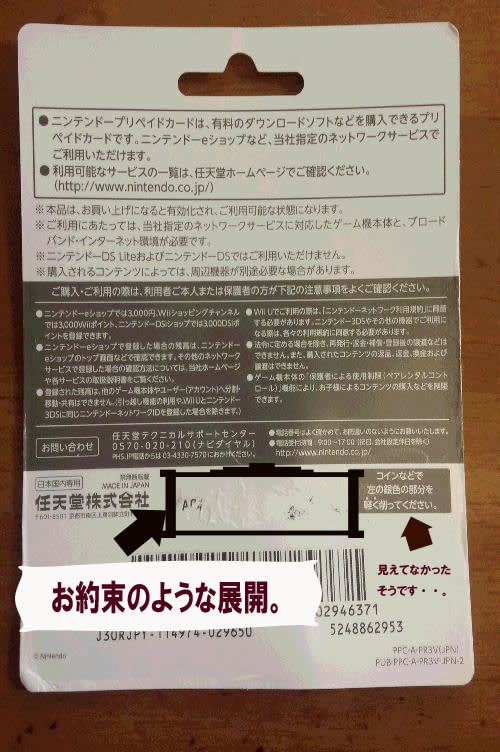 ニンテンドープリペイドカードを削り過ぎても 人生何事も諦めてはいけない ケロりん魂