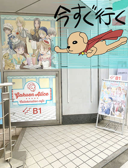 本日「学園アリスカフェ」オープン初日です☆ - ヒグランド