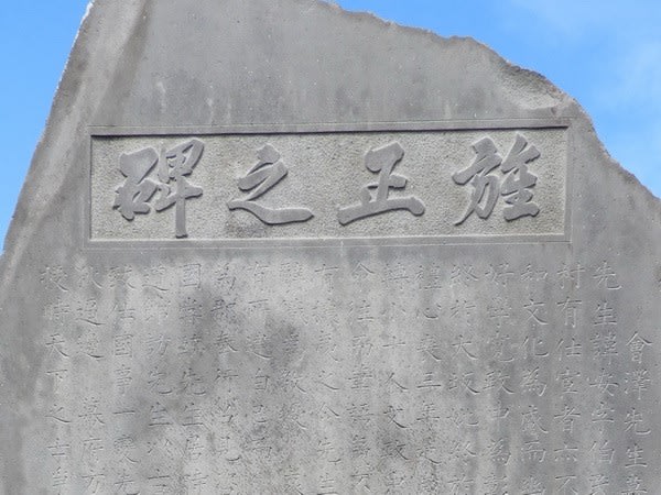 水戸徳川家の人たちが書いた題字(1) - ぶらっと 水戸 水戸徳川家の人たちが書いた題字(1) - ぶらっと 水戸