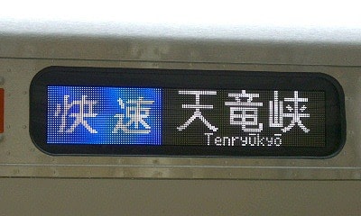 行先表示:JR東海313系、キハ25形編 - よそ見見聞録 行先表示:JR東海313系、キハ25形編 - よそ見見聞録