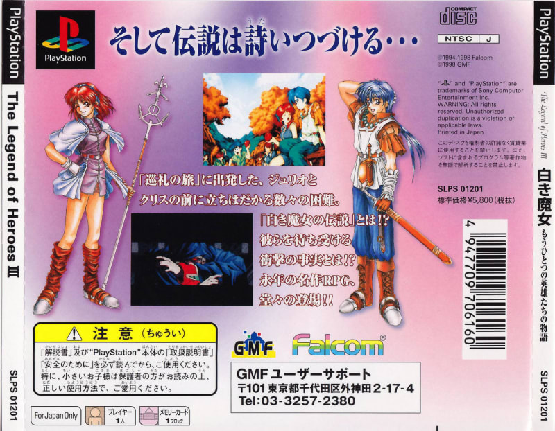セガサターン 心憎い 白き魔女 ～もうひとつの英雄伝説～