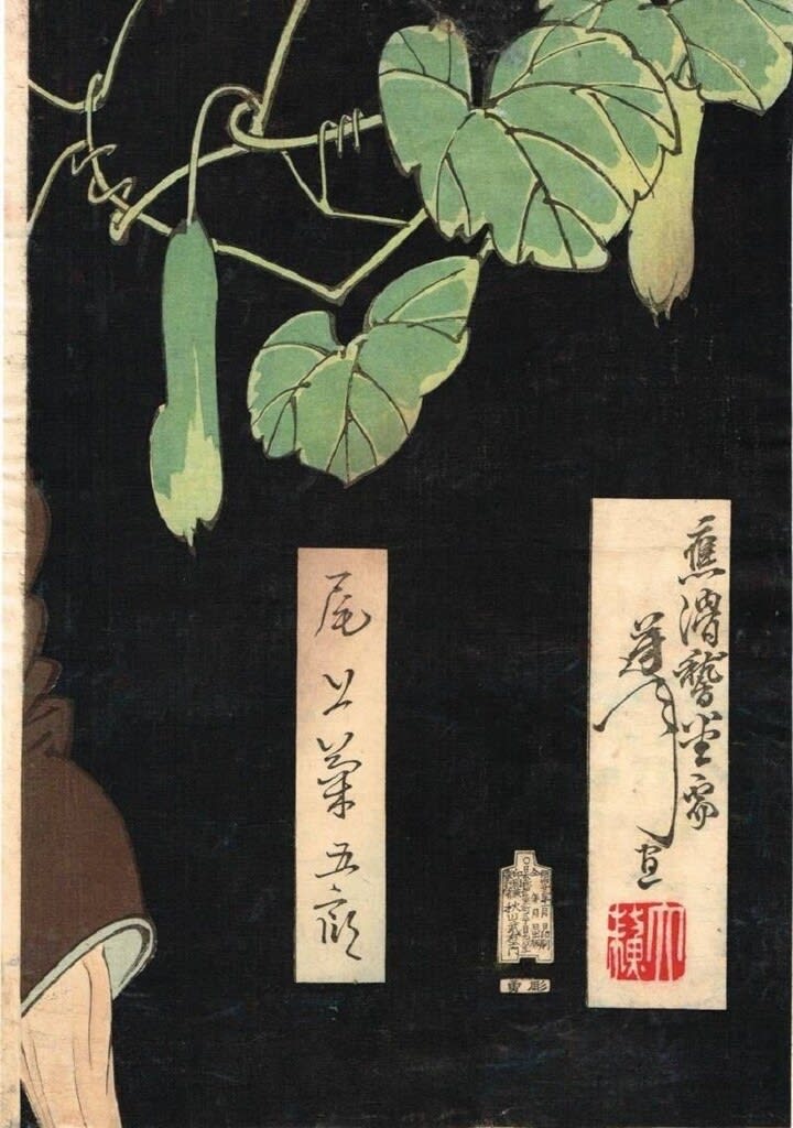月岡芳年の傑作 尾上菊五郎 一ツ家の老婆 月岡芳年作 - 夜噺骨董談義