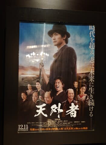 最大12%OFFクーポン 三浦春馬主演映画「天外者」宣伝ポスター 格好よかっ 売買された 邦画・日本映画
