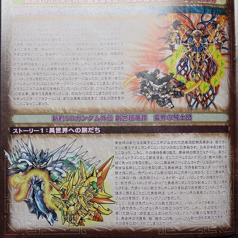 新約SDガンダム外伝 創世超竜譚 蛮界の騎士団 - 城西ドンガルドン 新約SDガンダム外伝 創世超竜譚 蛮界の騎士団 - 城西ドンガルドン