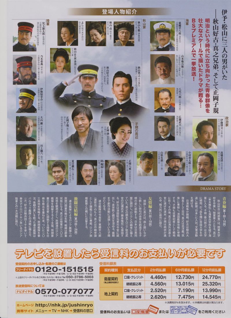 NHK・スペシャルドラマ「坂の上の雲」再放送を希望叶う、NHK