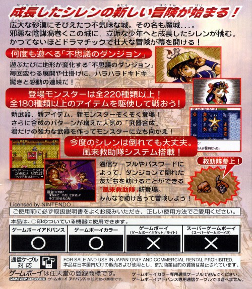 不思議のダンジョン 風来のシレンGB 2 砂漠の魔城 - Dirty