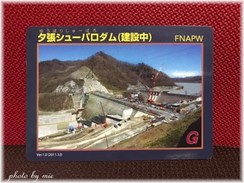 ダムカード 北海道 大夕張ダム Ver.1.0(2011.10)絶版（2025年