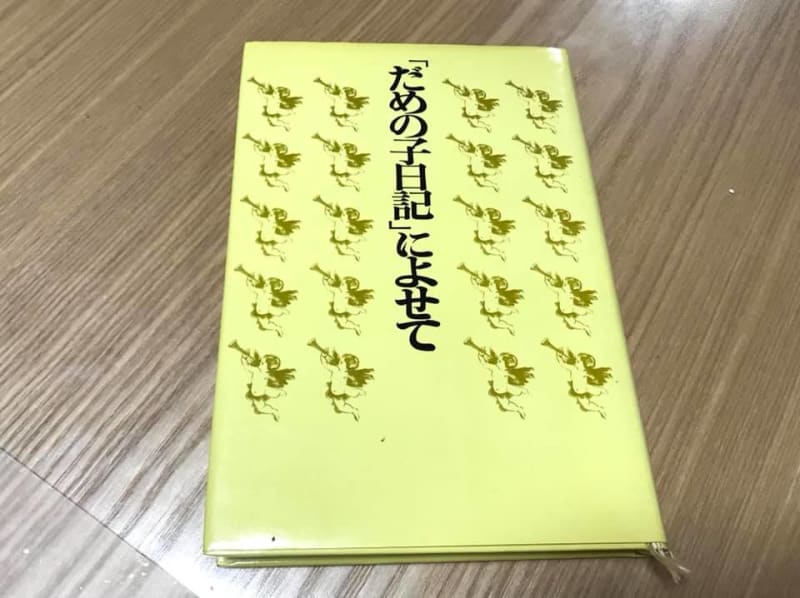 5月3日-2 光吉智加枝さんの『だめの子日記』 - 岡山市議会議員／おにき ...