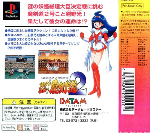 負けるな!魔剣道2 - Dirty Cheater ! JPPM