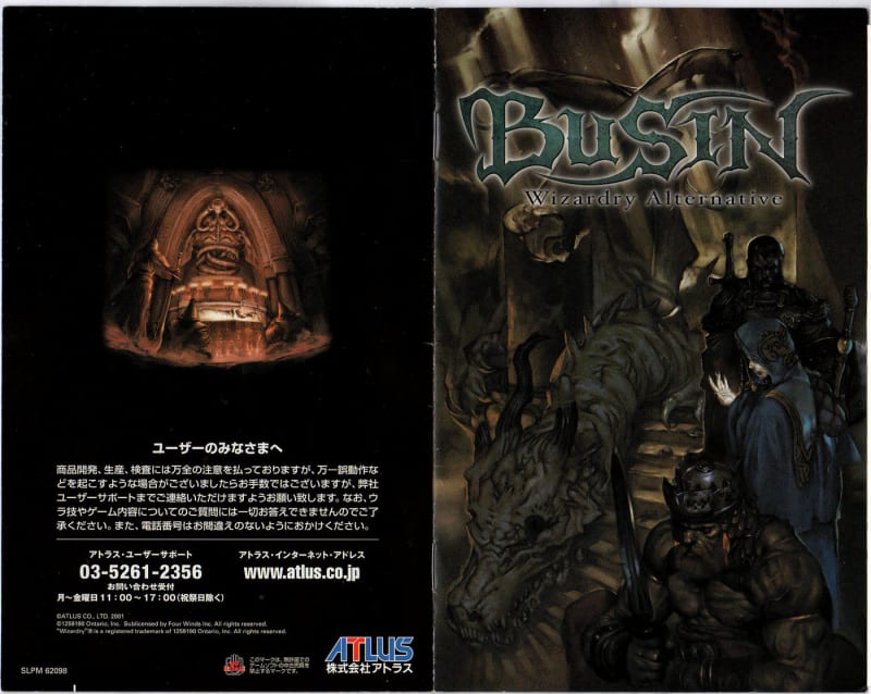 BUSIN ウィザードリィ オルタナティブ ベスト - Dirty Cheater