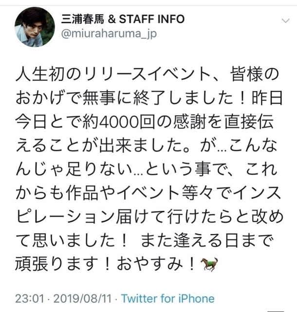 三浦春馬　イベントグッズ 三浦春馬Birthday花火応援グッズ2025 2025/03/28 | 三浦春馬