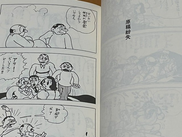 手塚治虫 幻の作品、『オヤヂの宝島』をゲット！ - blue deco