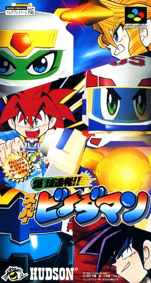 爆球連発 ! ! スーパービーダマン - Dirty Cheater ! JPPM 爆球連発 ! ! スーパービーダマン - Dirty Cheater ! JPPM