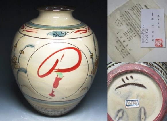 壺屋焼 掻落唐草文角水指 小橋川永昌作 その2 - 夜噺骨董談義