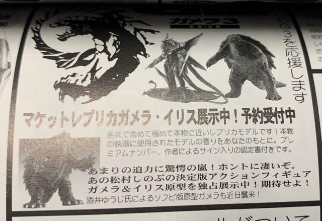 中古 箱無し 海洋堂 ガメラ3 ガメラ 1999 マケットレプリカ