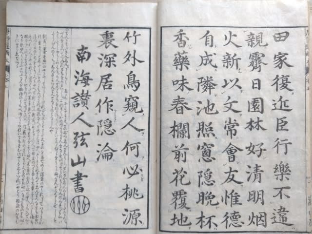 唐詩選画本 清明宴司勲劉郞中別業 祖詠 - 新古今和歌集の部屋 唐詩選画本 清明宴司勲劉郞中別業 祖詠 - 新古今和歌集の部屋