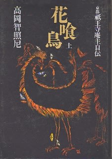 現代の尼僧物語り - JFK-World 世界の撮影・取材地トピック