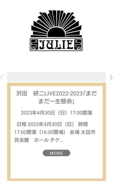沢田研二/KENJI SAWADA 祝・2000年正月大運動会