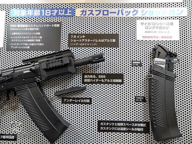 □【東京マルイ】SAIGA(サイガ)-12 SBS詳報/ガスブローバック □【東京マルイ】SAIGA(サイガ)-12 SBS詳報/ガスブローバック