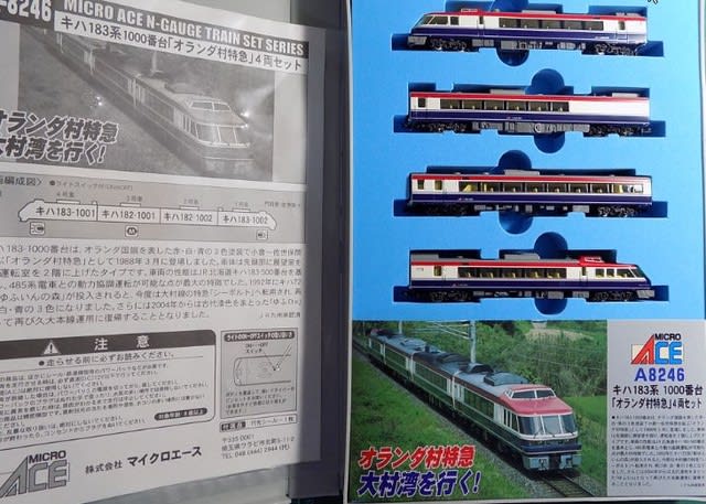 MICROACEのA8246 キハ183系1000番台 「オランダ村 MICROACEのA8246 キハ183系1000番台 「オランダ村