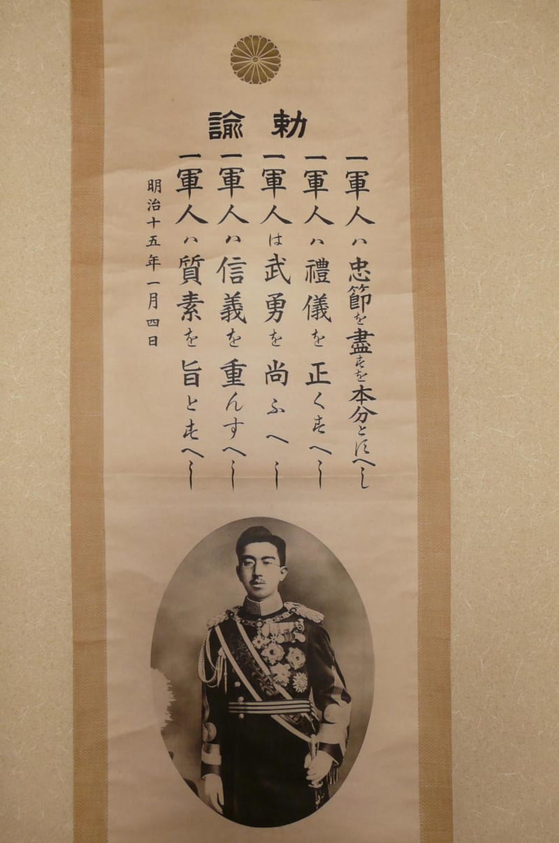 送料無料 通販  明治15年1月4日 勅諭 天皇陛下 昭和天皇 乃木希典 日露戦争 / 文化、民俗