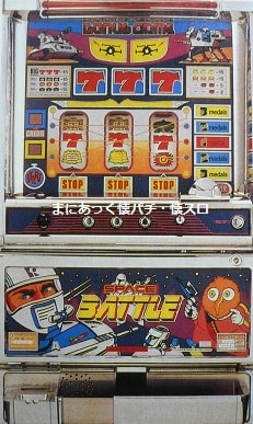 スペースバトル（日活興業、3-1号機） - まにあっく懐パチ・懐スロ