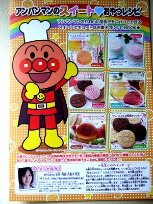 バンダイ 商品・サービスサイト | アンパンマンのよくばりおやつ