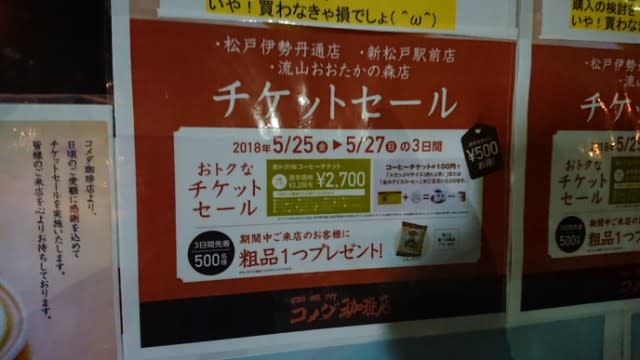 コメダ珈琲店 あさく コーヒーチケット9枚 流山おおたかの森 コメダ珈琲店 あさく コーヒーチケット9枚 流山おおたかの森