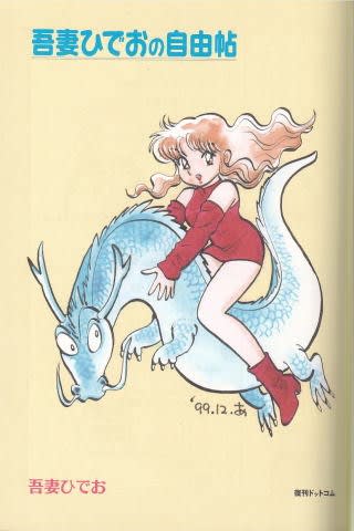 WebVANDA: ☆吾妻ひでおの同人誌「産直あづまマガジン⑤