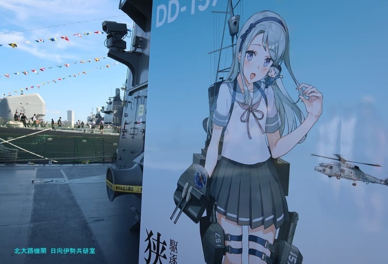 艦隊これくしょん 艦これ 横須賀 自衛隊観艦式 フリートウィーク 艦隊これくしょん 艦これ 横須賀 自衛隊観艦式 フリートウィーク