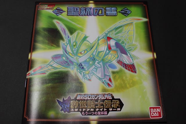 新約SDガンダム外伝 救世騎士伝承 もう一つの聖杯編 - 城西 新約SDガンダム外伝 救世騎士伝承 もう一つの聖杯編 - 城西