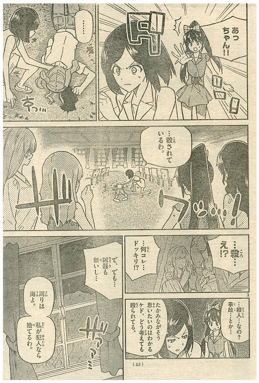 AKB48殺人事件第2話週刊少年サンデー32号20120725 - AKB48