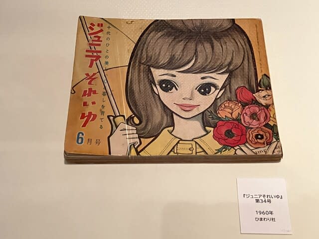 内藤ルネ展に行ってきた。 - ひな菊の丘から