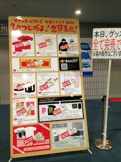 サザンオールスターズ年越しライブ2014「ひつじだよ! 全員集合