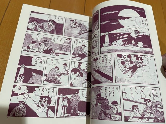横山光輝の『夜光島魔人』、アップルBOX版を入手! - blue deco 横山光輝の『夜光島魔人』、アップルBOX版を入手! - blue deco