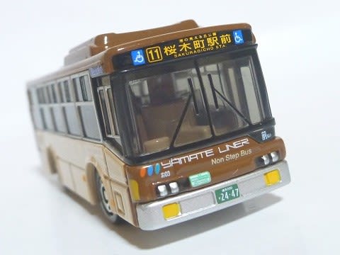 神奈中特注トミカ 山手ライナー - お気楽忍者のブログ 弐の巻