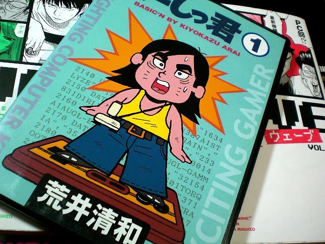 べーしっ君 完全版・荒井清和/立東舎 - 80年代Cafe